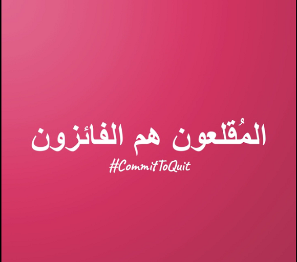 اليوم العالمي للامتناع عن تعاطي التبغ 2021