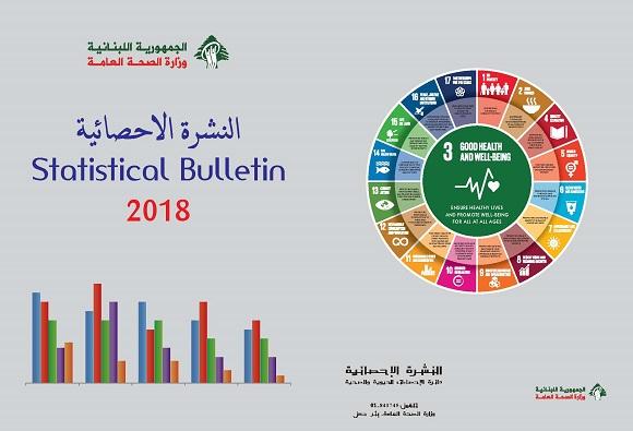 النشرة الإحصائية 2018