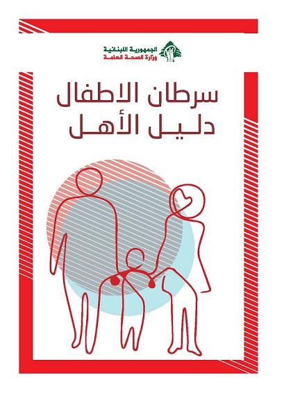 اليوم العالمي لدعم مرضى سرطان الأطفال 2020