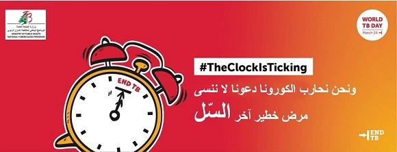 اليوم العالمي للسلّ 2021