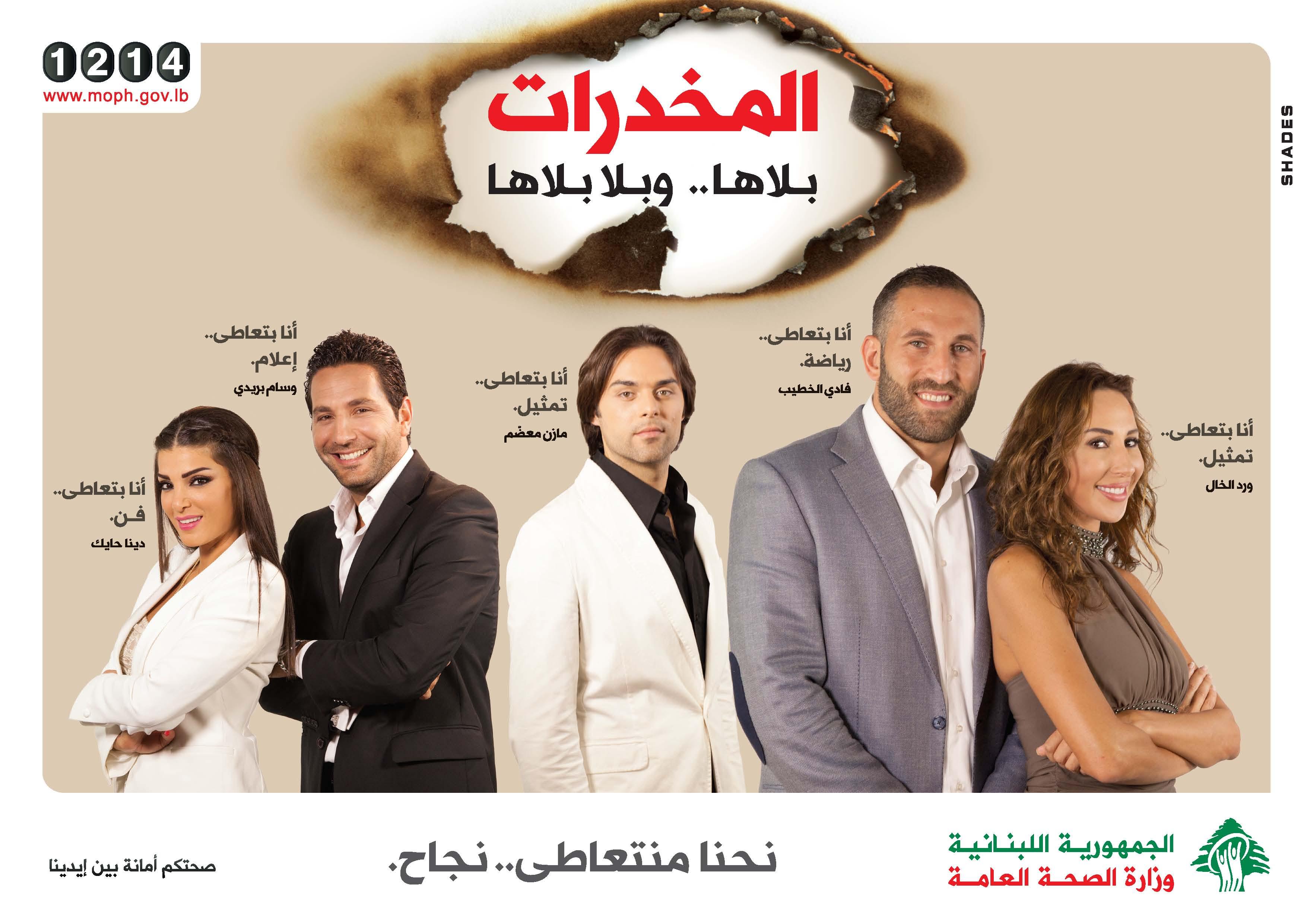 الحملة الوطنية للتوعية حول مكافحة المخدرات 2012