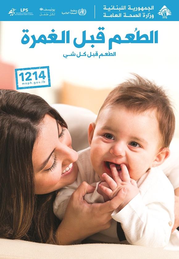 الحملة الوطنية للتلقيح 2017