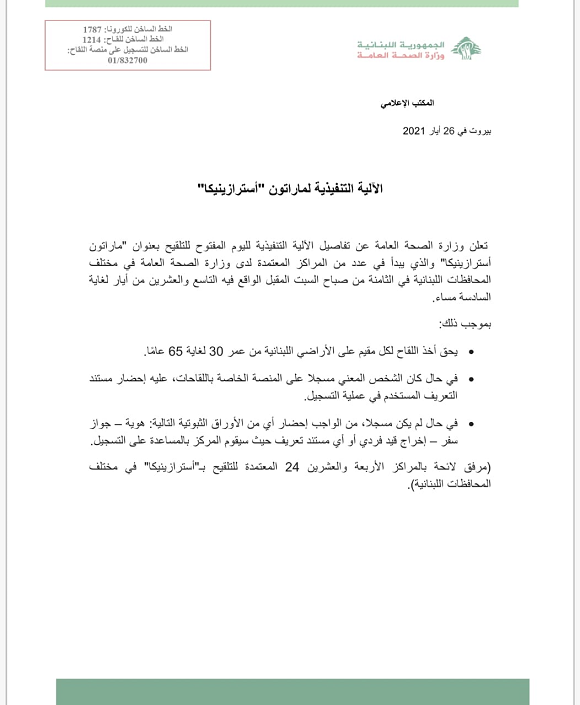  الآلية التنفيذية لماراتون أسترازينيكا السبت 