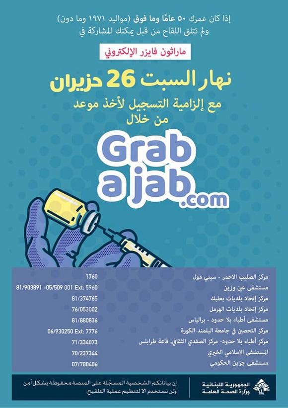 ماراتون فايزر يستكمل غدًا في مراكز محددة وعدد الملقحين اليوم تجاوز 8500