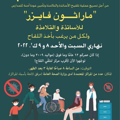 Pfizer Marathon to Take Place this Weekend, Targeting the Educational Sector and anyone who Wants to Take the Vaccine