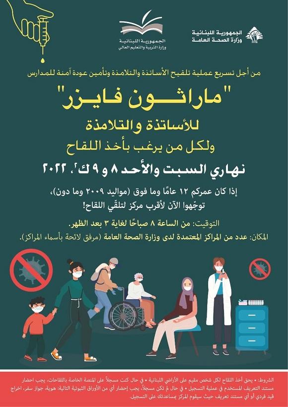 Pfizer Marathon to Take Place this Weekend, Targeting the Educational Sector and anyone who Wants to Take the Vaccine
