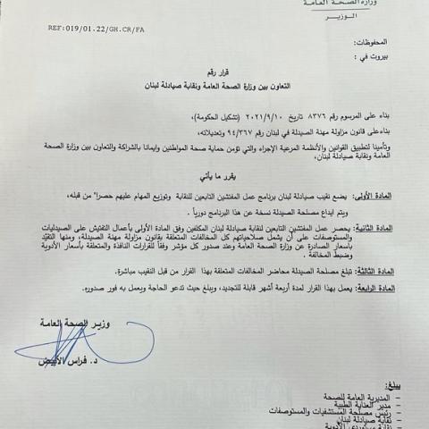 Resolution No. 68/1 of 19/1/2022 on Cooperation Between the Ministry of Public Health and the Order of Pharmacist of Lebanon