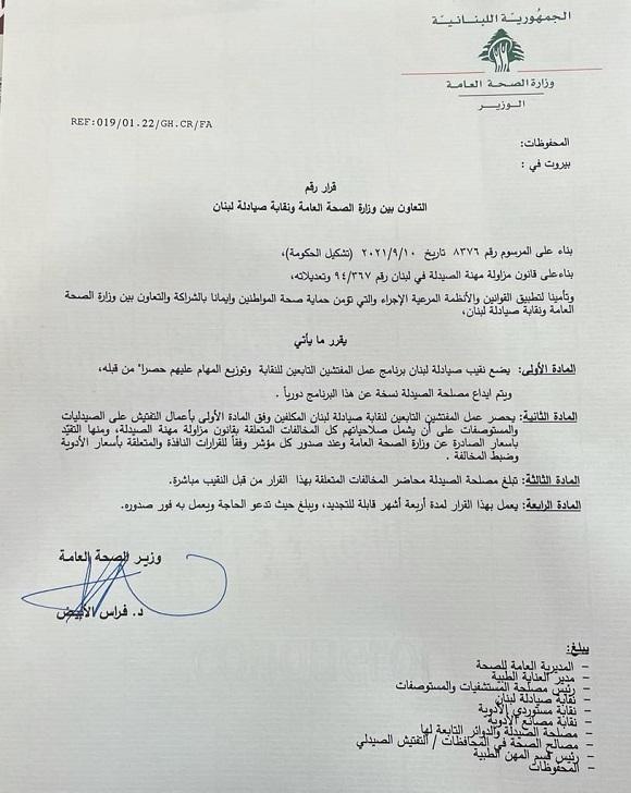 Resolution No. 68/1 of 19/1/2022 on Cooperation Between the Ministry of Public Health and the Order of Pharmacist of Lebanon
