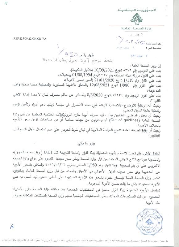 MoPH's Decision on the Mechanism for Dispensing Unsubsidized Medicines