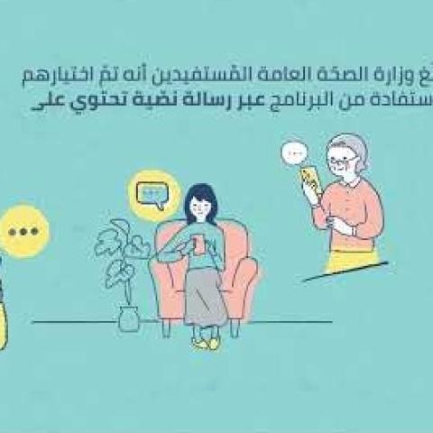 The Ministry of Public Health Launches the Second Phase of "REAYA" Program