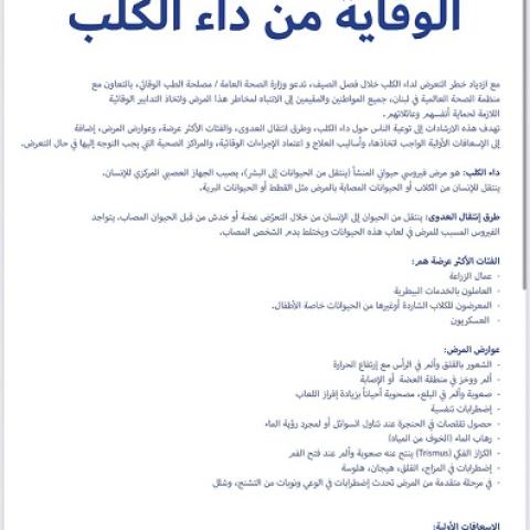 Rabies Prevention