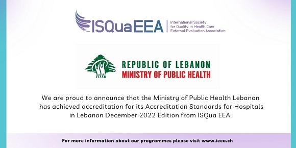 شهادة الاعتماد ISQua EEA 