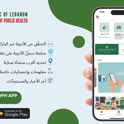 وزارة الصحة العامة تُطلق النسخة المحدثة من تطبيقها الخليوي