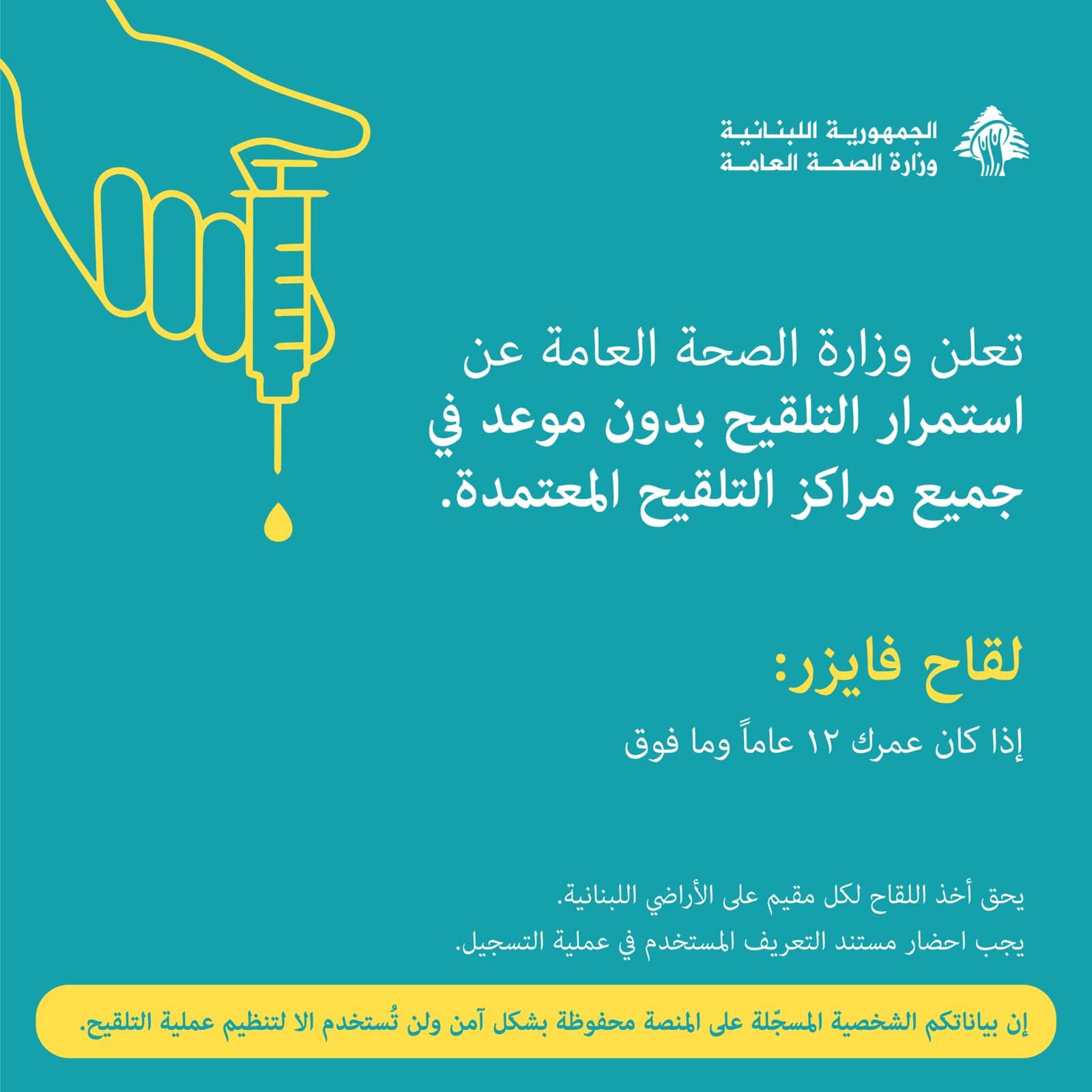المراكز المعتمدة لتلقي لقاح فايزر كوفيد-19