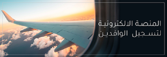 Procedures For Incoming Passengers 