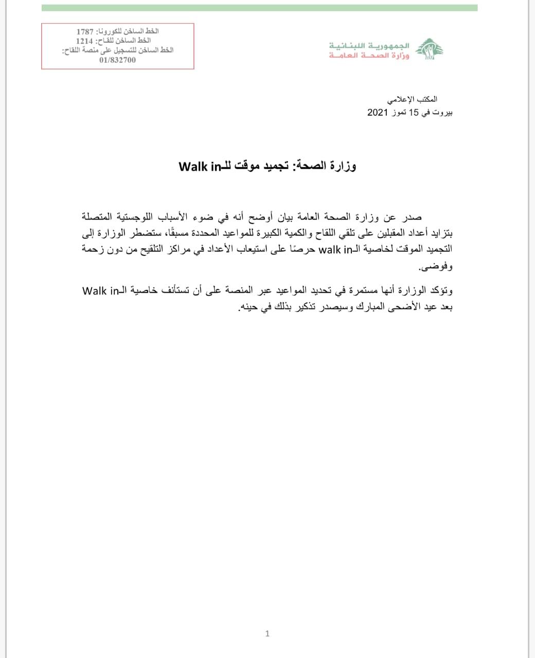 تجميد مؤقت لل Walk-in