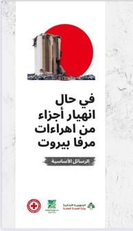 Preventive Measures Announced with Regard to the Potential Collapse of Parts of Beirut Port Silos