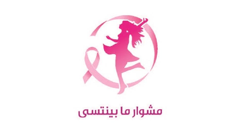 National Breast Cancer Awareness Campaign 2018