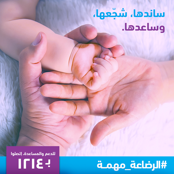 National Breastfeeding Campaign 2018