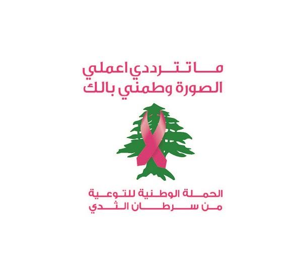 National Breast Cancer Awareness Campaign 2019