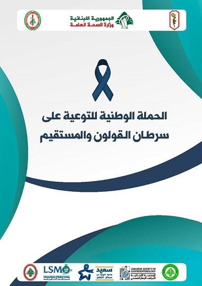 National Colon Cancer Awareness Campaign 2019
