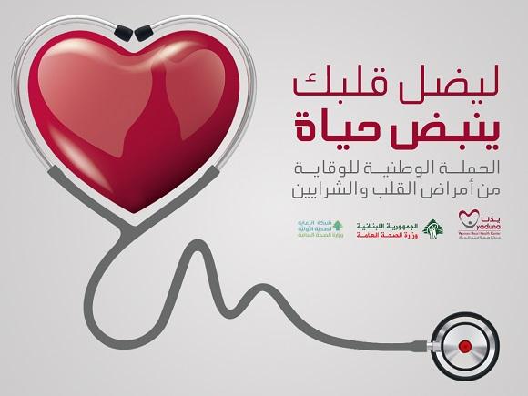 National Campaign for the Screening and Early Detection of Heart Diseases 2019