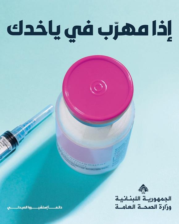 Awareness Campaign on Smuggled and Counterfeit Medicines 2025