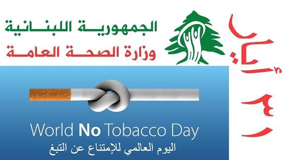 World No Tobacco Day 2022