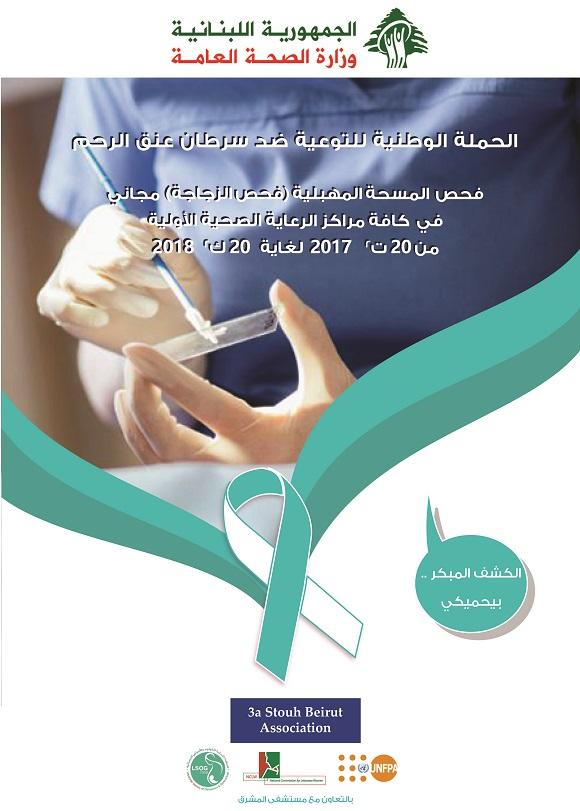 National Campaign for Prevention of Cervical Cancer 2017