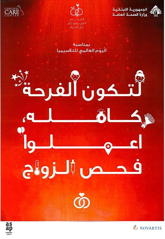 National Awareness Campaign on Thalassemia Prevention 2018