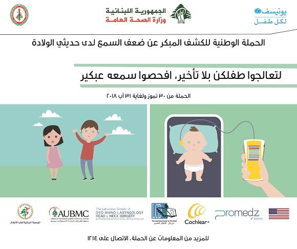 Hearing Screening National Awareness Campaign 2018