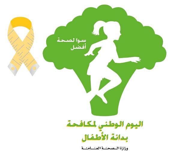 The National Children Obesity Awareness Campaign 2018