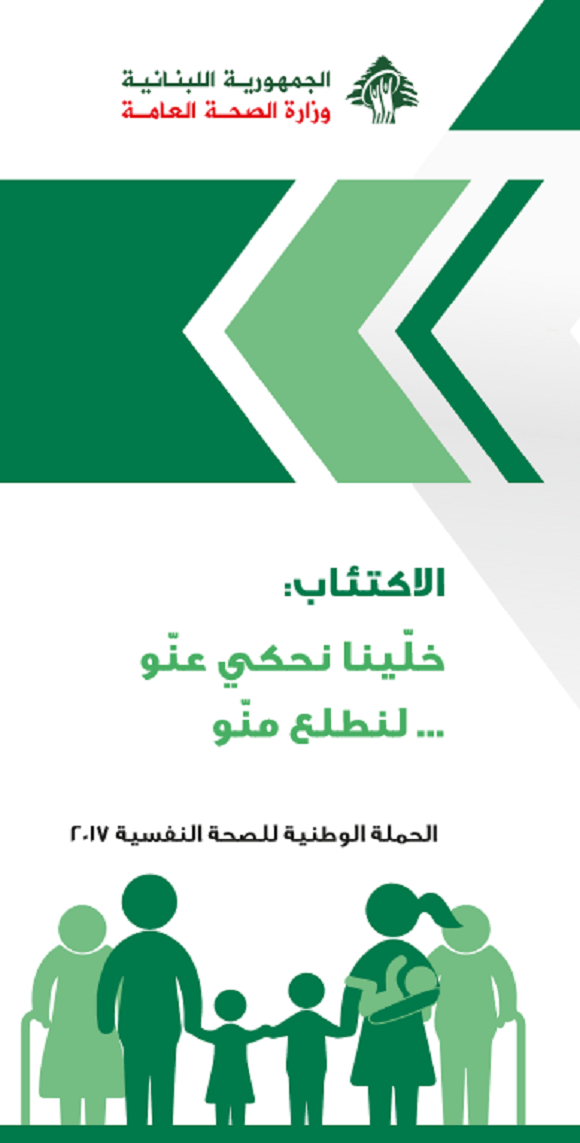National Mental Health Campaign 2017