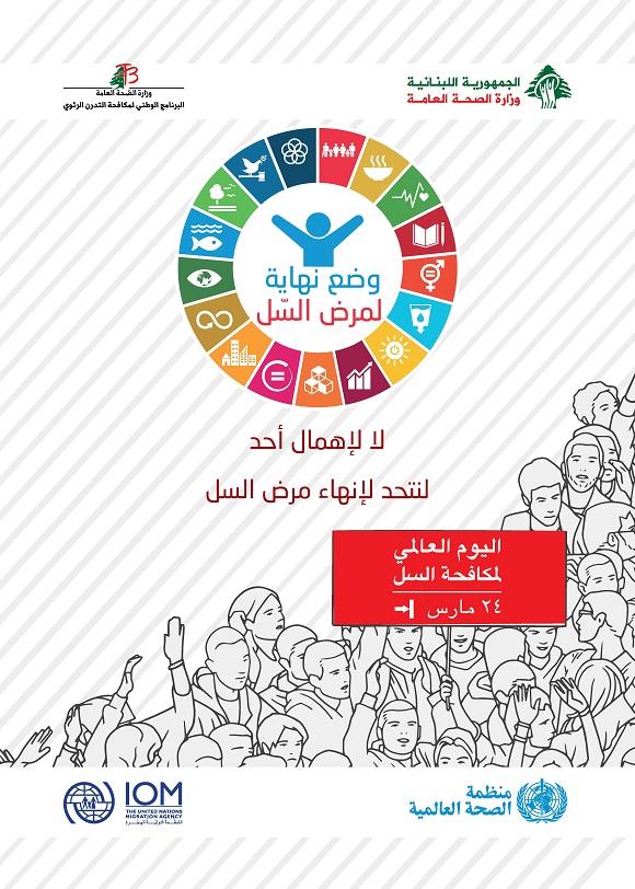 World TB Day  2018