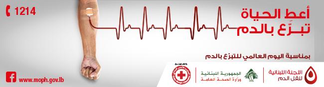 National Blood Donation Campaign 2016
