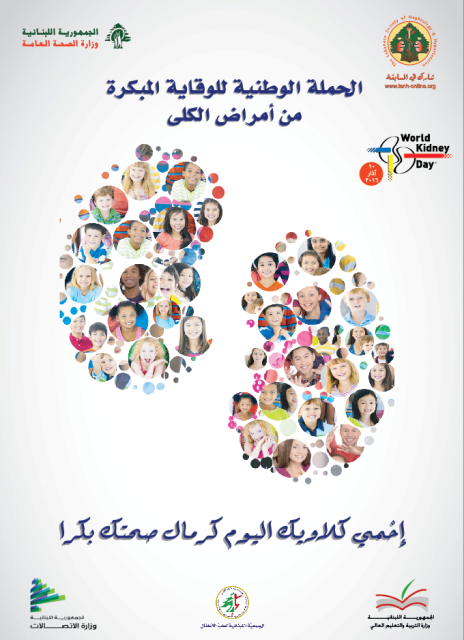 World Kidney Day 2016  