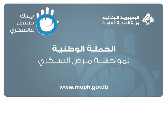 National Campaign Against Diabetes 2017