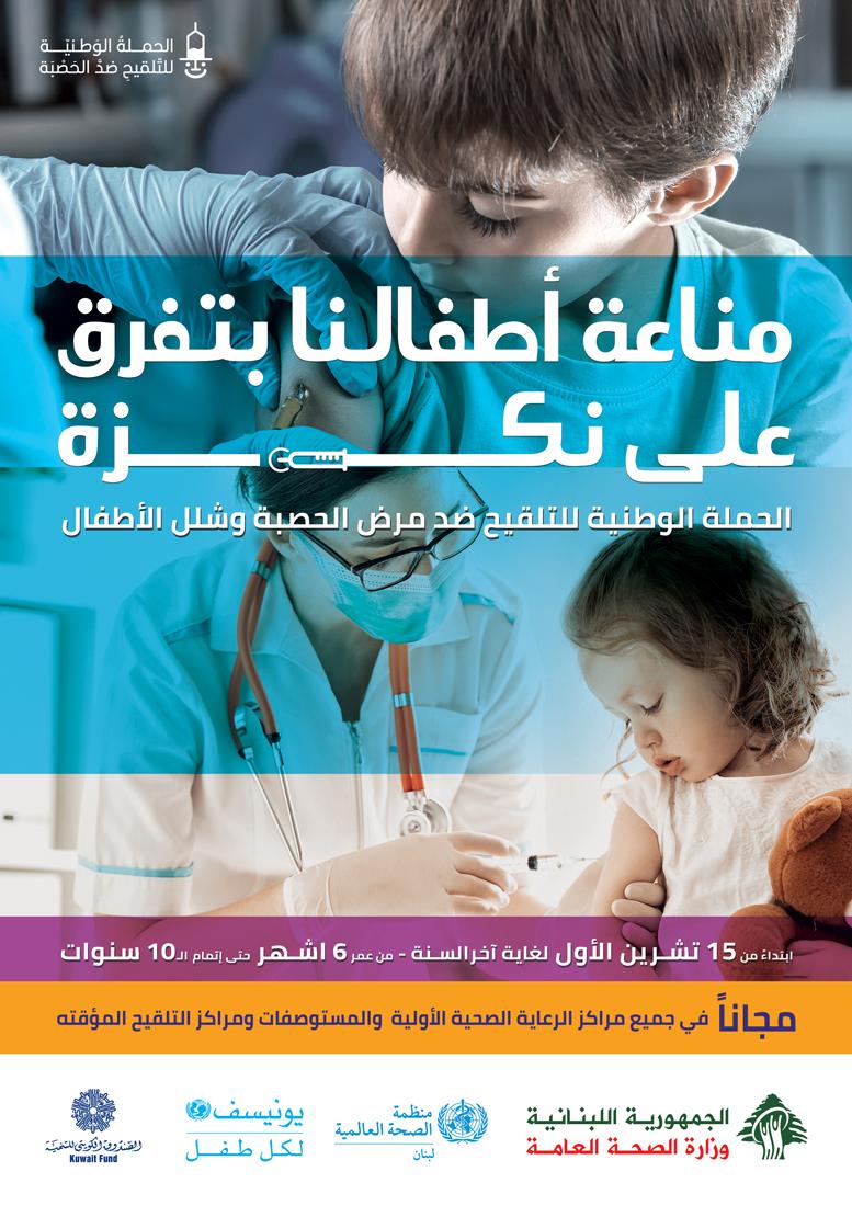 National Campaign on Measles and Polio Immunization 2020
