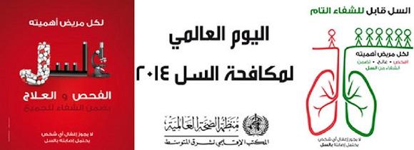 World TB Day 2014