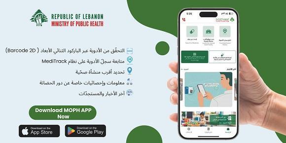 التطبيق الخليوي لوزارة الصحّة