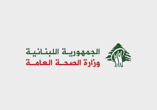 المستحضرات الصيدلانية التي تمّ سحبها من الأسواق اللبنانية بناءً على قرار الوزير رقم: 1/59 تاريخ 12/1/2021
