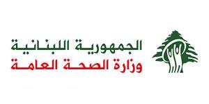المستحضرات الصيدلانية التي تمّ سحبها من الأسواق اللبنانية بناءً على قرار الوزير رقم: 1/54 تاريخ 11/1/2021