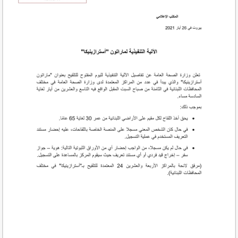  الآلية التنفيذية لماراتون أسترازينيكا السبت 