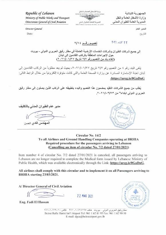 صدور تعميم رقم 2/14 حول الإجراءات المتعلقة بالركاب القادمين الى لبنان