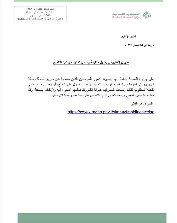 An Electronic Address to Help Follow up the Messages Received to Schedule Vaccination Appointments