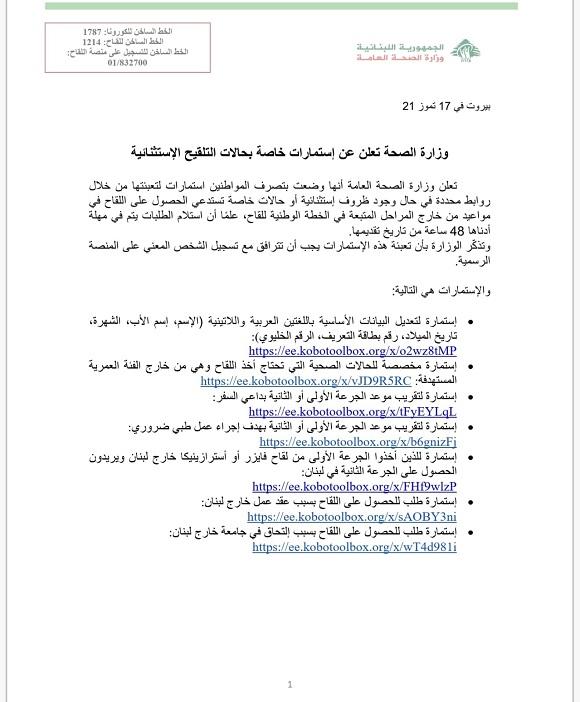The Ministry of Public Health Introduces Application Forms for Exceptional Vaccination Cases