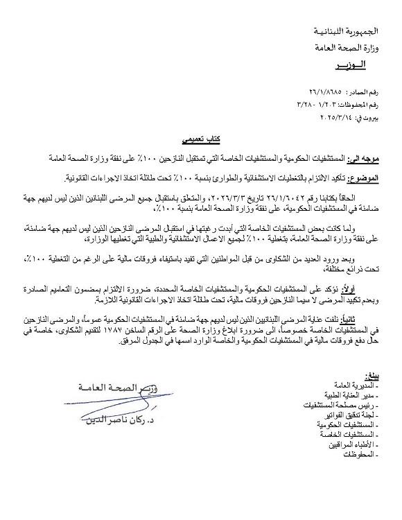 وزير الصحة يطلب من مستشفيات حكومية وخاصة الالتزام بتغطية كاملة للمرضى والنازحين 