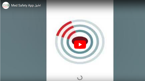 التعريف عن تطبيق  Med Safety App