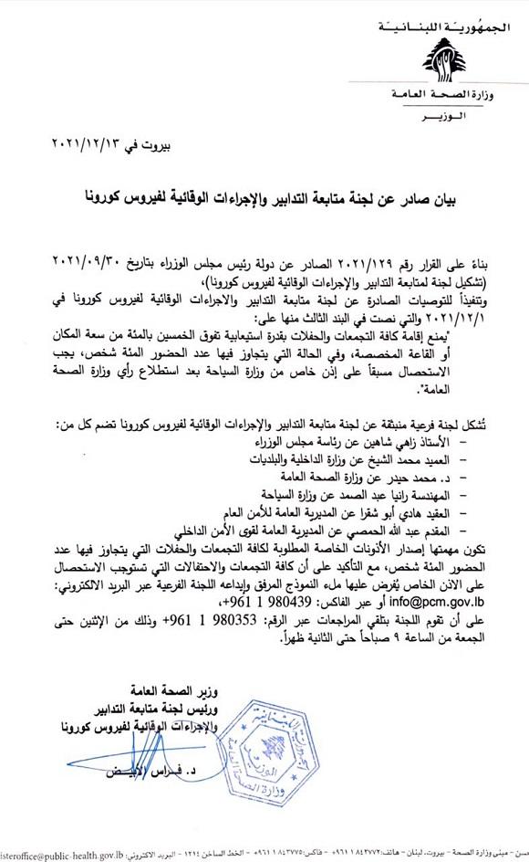 Statement Issued by The Committee Tasked with Following up COVID-19 Preventive Measures