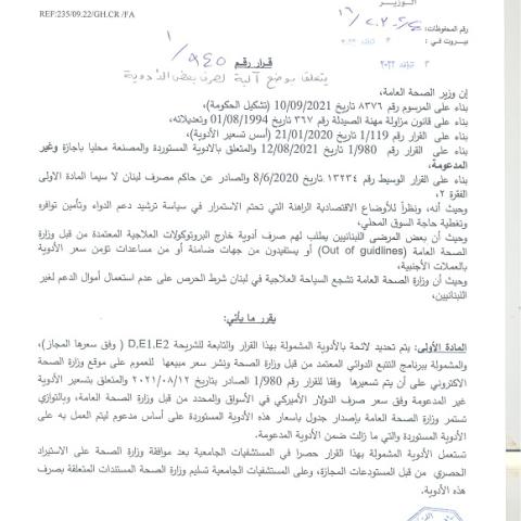 MoPH's Decision on the Mechanism for Dispensing Unsubsidized Medicines